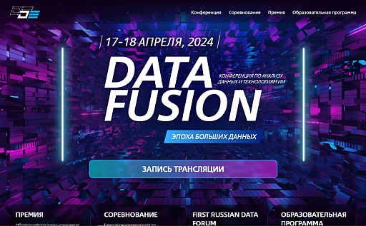 Data Fusion